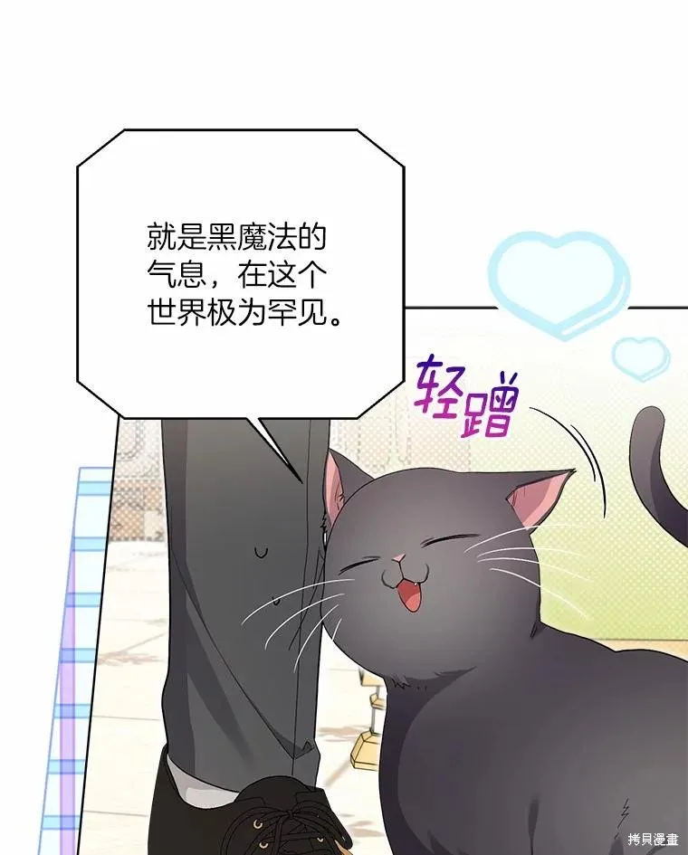 因为生命有限所以成为了幕后黑手的儿媳,第101话,第28张