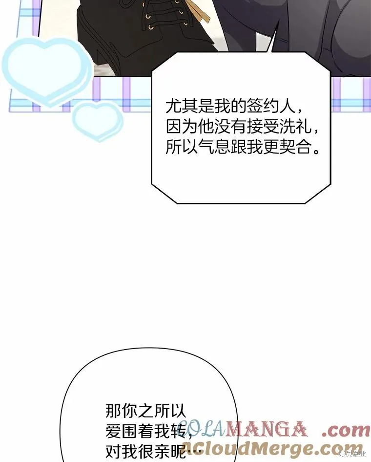 因为生命有限所以成为了幕后黑手的儿媳,第101话,第29张