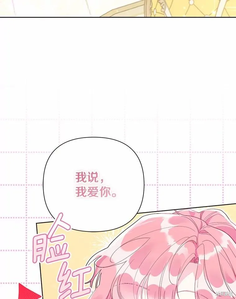 因为生命有限所以成为了幕后黑手的儿媳,第101话,第3张