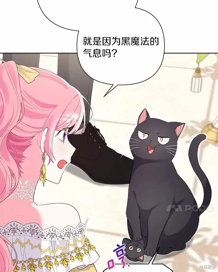 因为生命有限所以成为了幕后黑手的儿媳,第101话,第30张