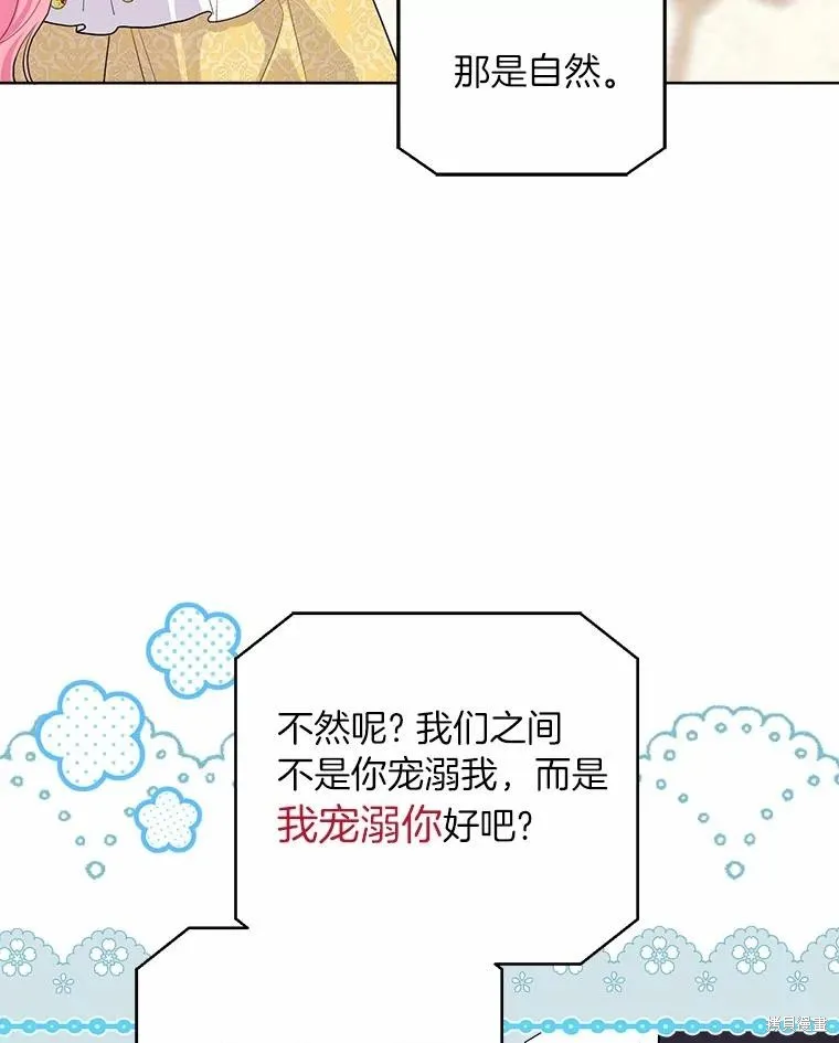 因为生命有限所以成为了幕后黑手的儿媳,第101话,第31张