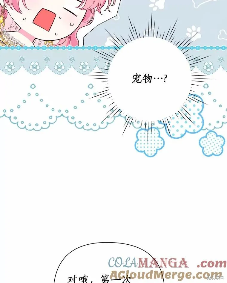 因为生命有限所以成为了幕后黑手的儿媳,第101话,第33张