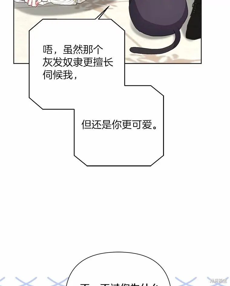 因为生命有限所以成为了幕后黑手的儿媳,第101话,第35张