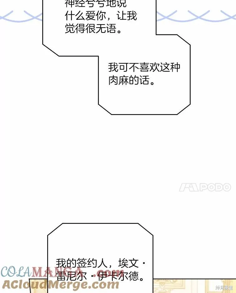 因为生命有限所以成为了幕后黑手的儿媳,第101话,第37张