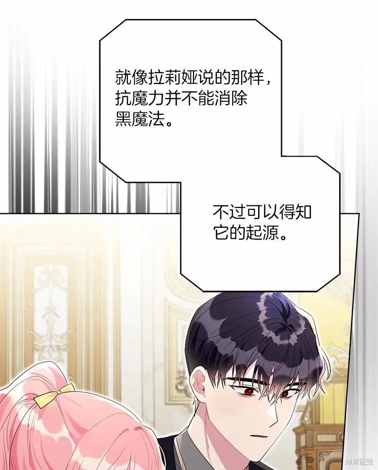 因为生命有限所以成为了幕后黑手的儿媳,第101话,第39张