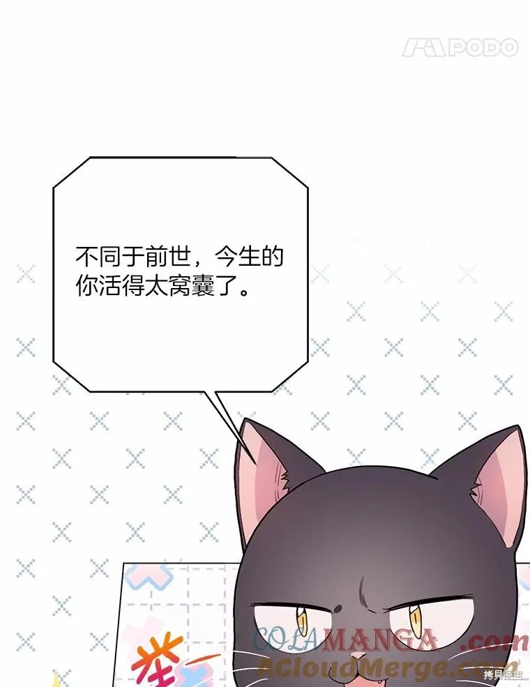因为生命有限所以成为了幕后黑手的儿媳,第101话,第41张