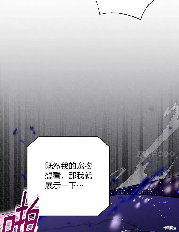 因为生命有限所以成为了幕后黑手的儿媳,第101话,第47张