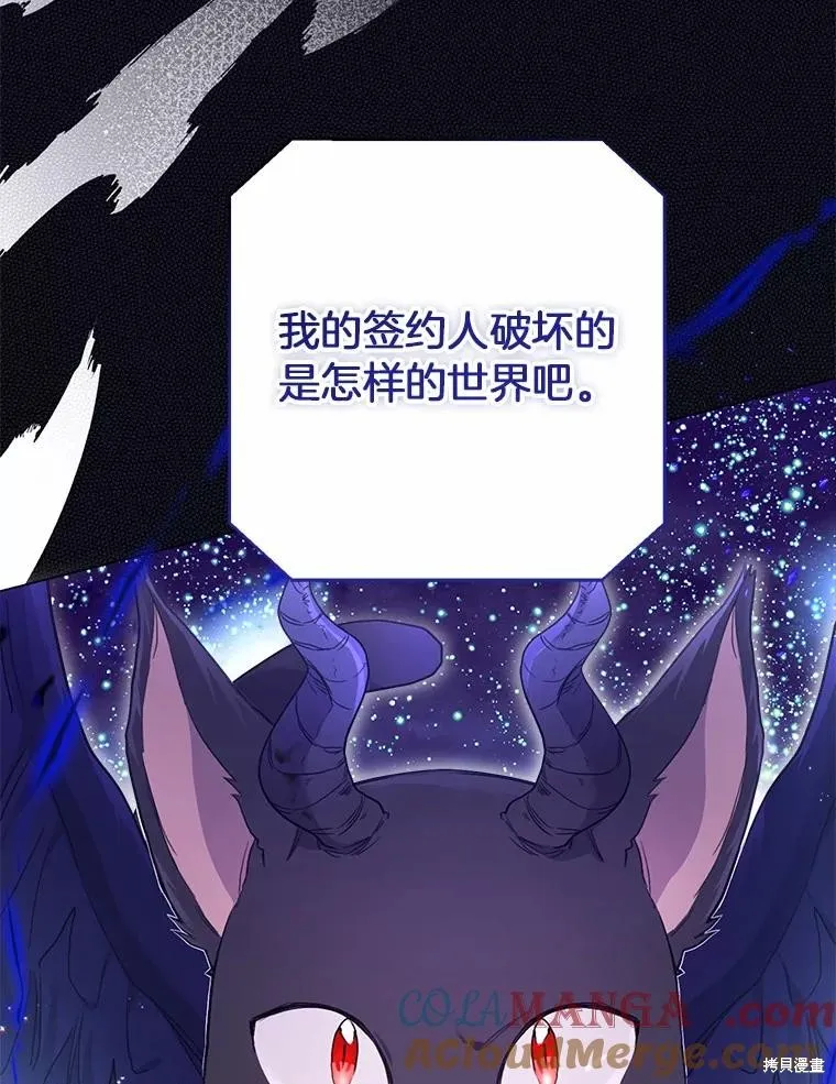 因为生命有限所以成为了幕后黑手的儿媳,第101话,第49张