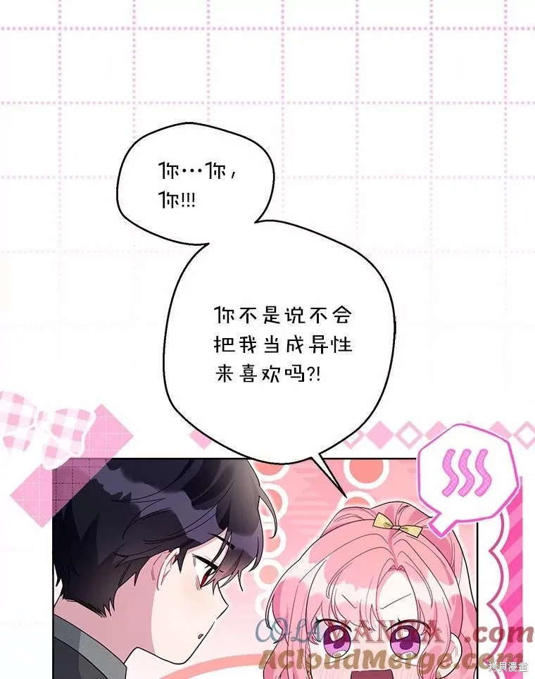 因为生命有限所以成为了幕后黑手的儿媳,第101话,第5张