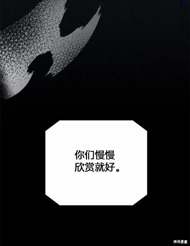 因为生命有限所以成为了幕后黑手的儿媳,第101话,第51张