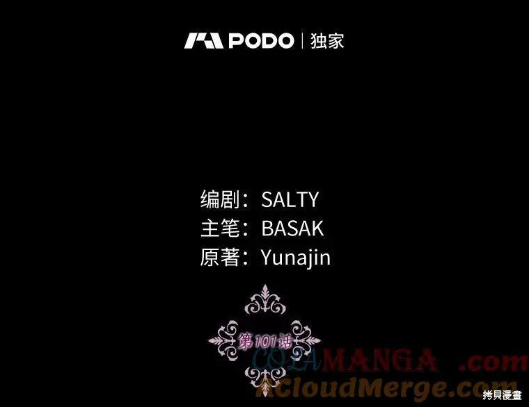 因为生命有限所以成为了幕后黑手的儿媳,第101话,第53张