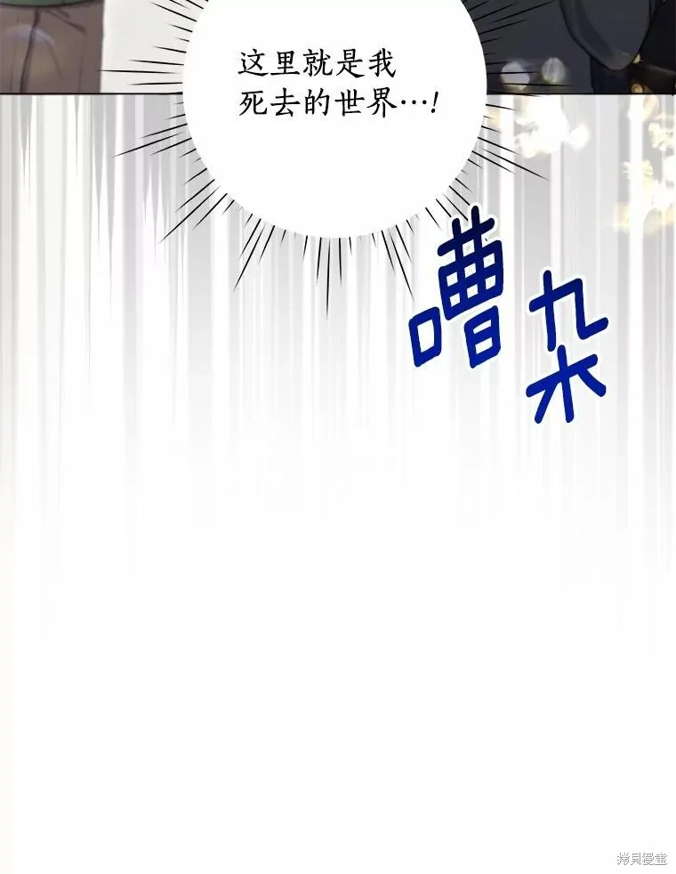 因为生命有限所以成为了幕后黑手的儿媳,第101话,第59张
