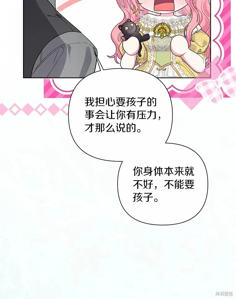 因为生命有限所以成为了幕后黑手的儿媳,第101话,第6张