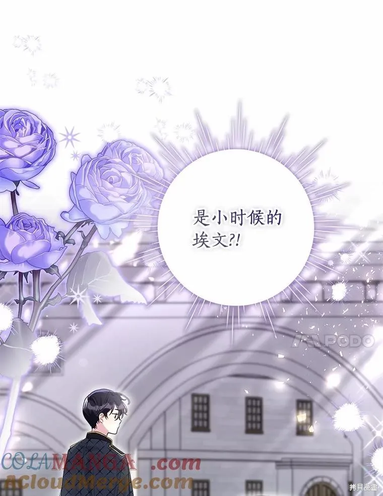 因为生命有限所以成为了幕后黑手的儿媳,第101话,第61张