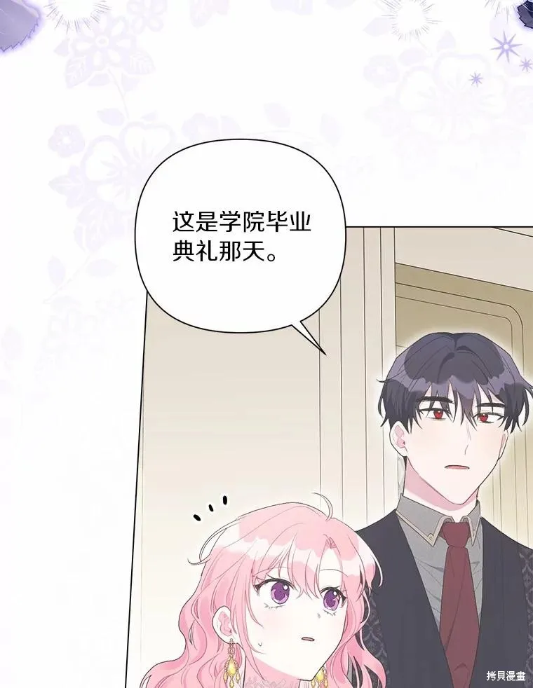 因为生命有限所以成为了幕后黑手的儿媳,第101话,第63张