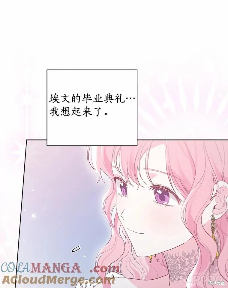 因为生命有限所以成为了幕后黑手的儿媳,第101话,第65张