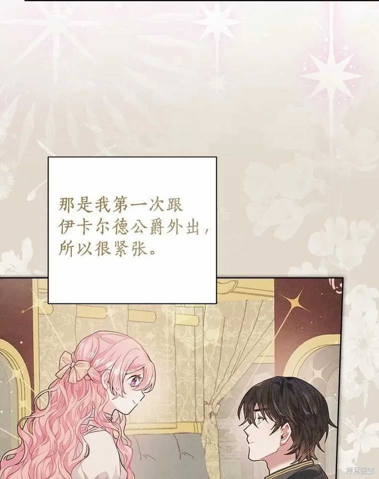 因为生命有限所以成为了幕后黑手的儿媳,第101话,第66张