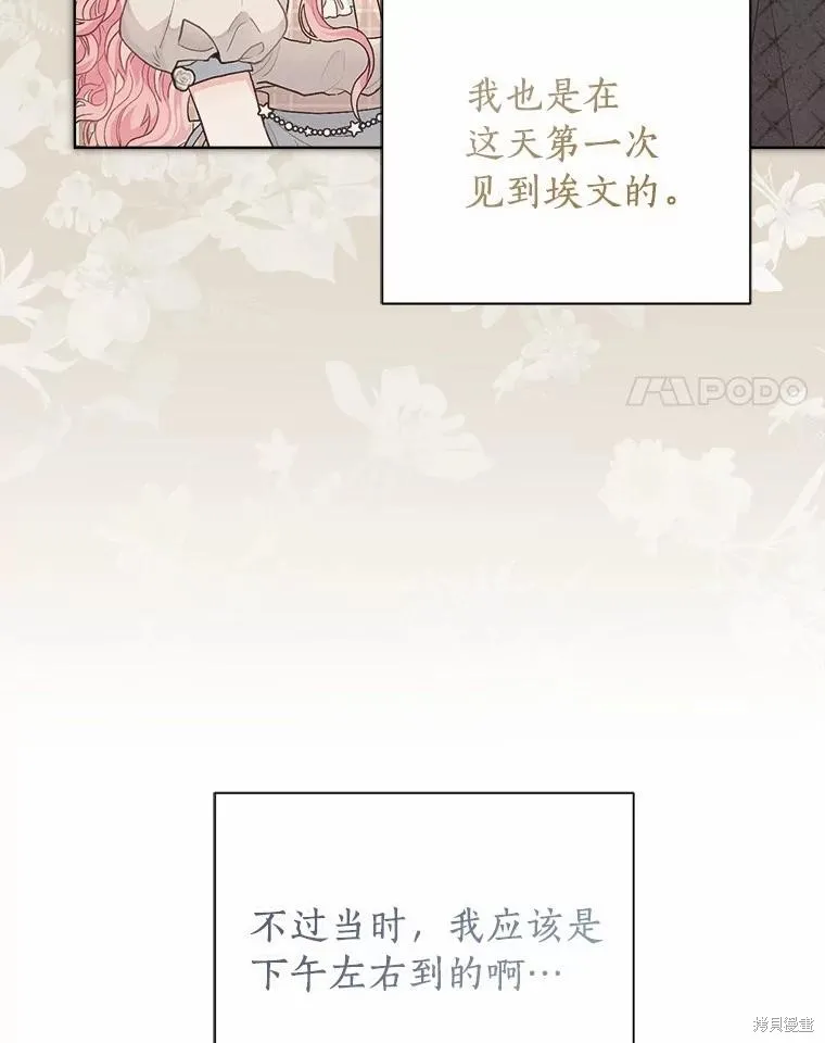 因为生命有限所以成为了幕后黑手的儿媳,第101话,第68张