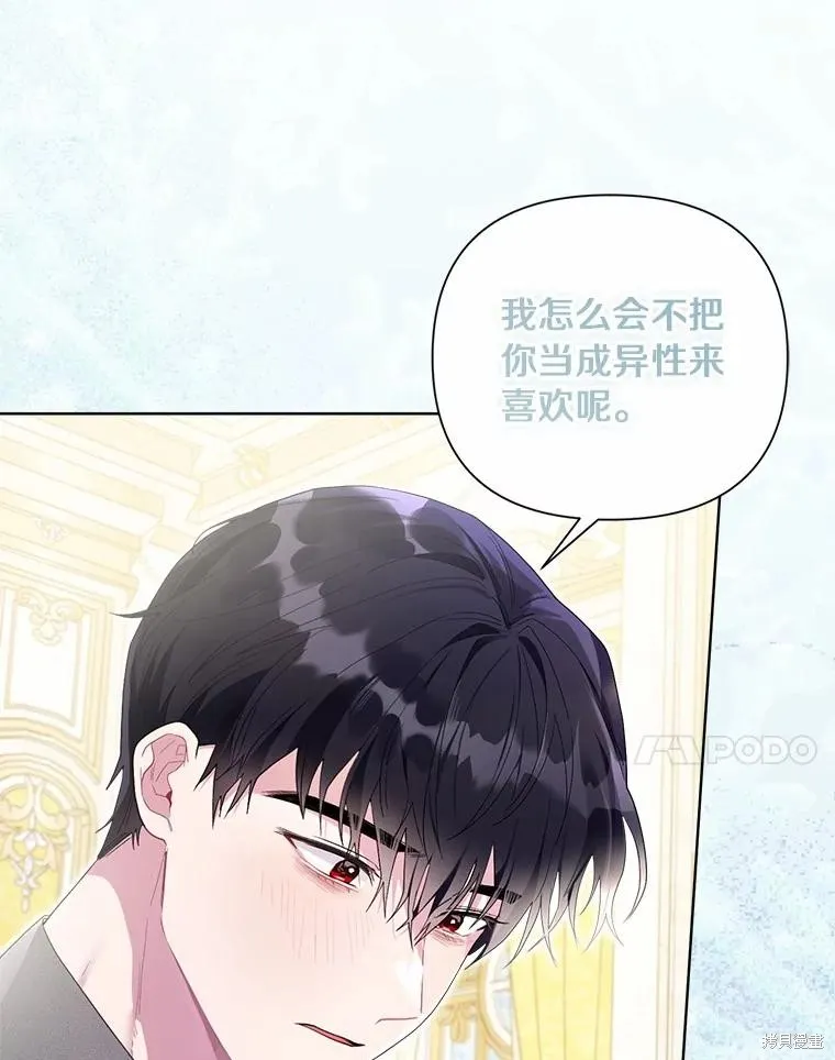 因为生命有限所以成为了幕后黑手的儿媳,第101话,第7张