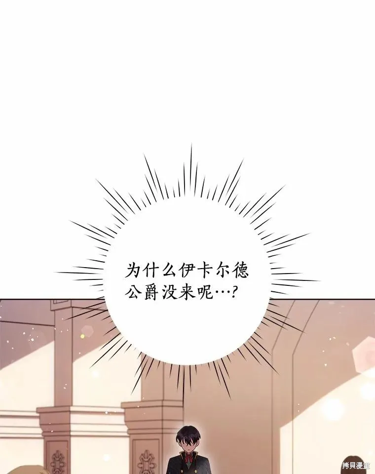 因为生命有限所以成为了幕后黑手的儿媳,第101话,第70张