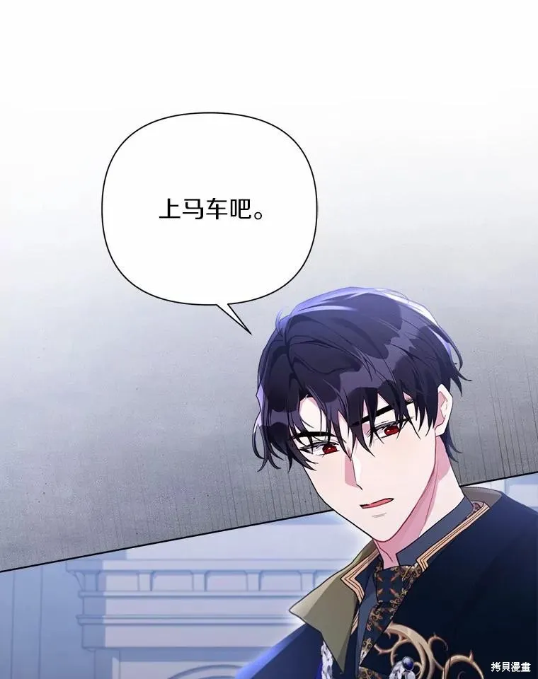 因为生命有限所以成为了幕后黑手的儿媳,第101话,第76张