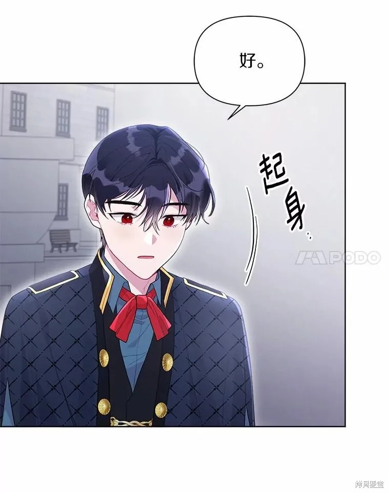 因为生命有限所以成为了幕后黑手的儿媳,第101话,第78张