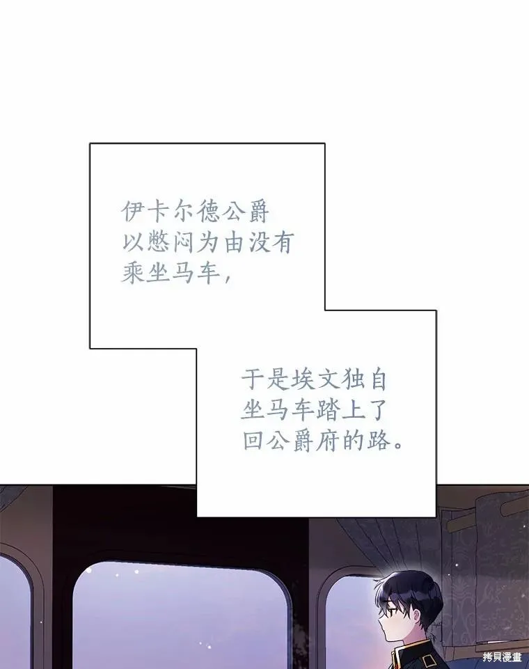 因为生命有限所以成为了幕后黑手的儿媳,第101话,第79张