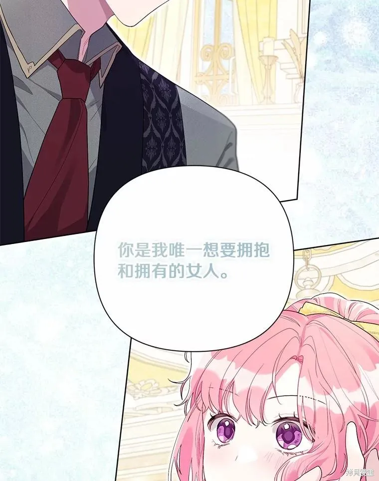 因为生命有限所以成为了幕后黑手的儿媳,第101话,第8张