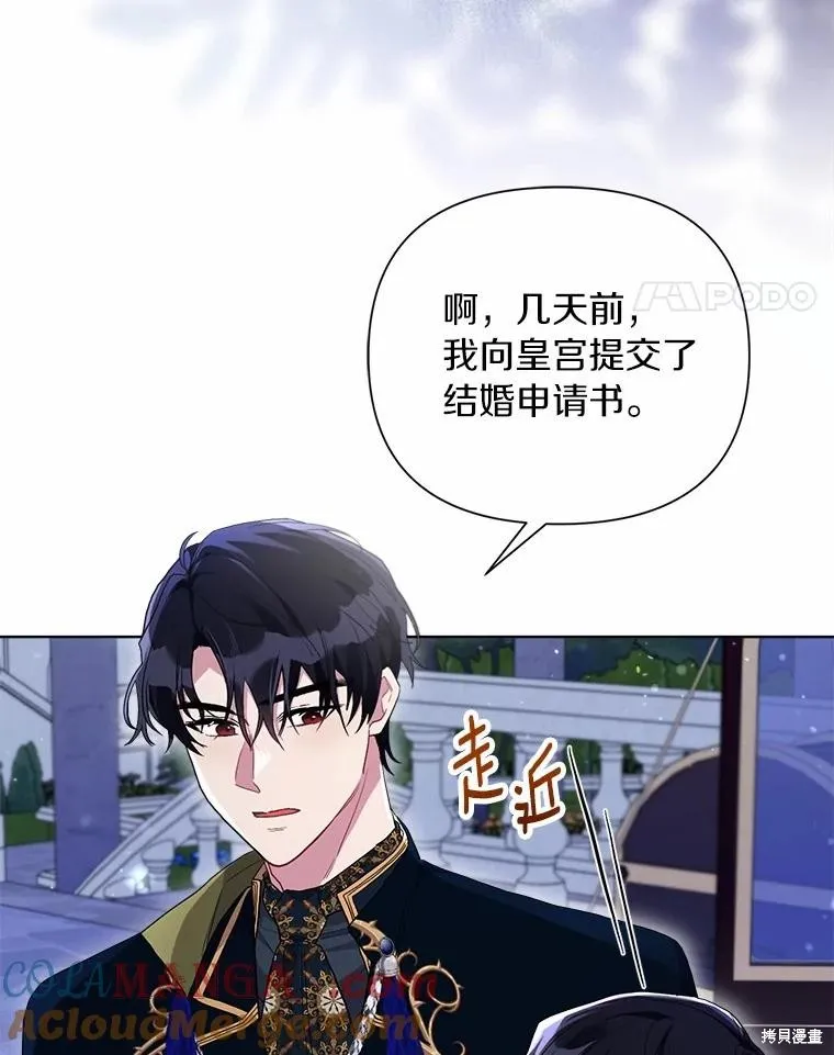 因为生命有限所以成为了幕后黑手的儿媳,第101话,第85张