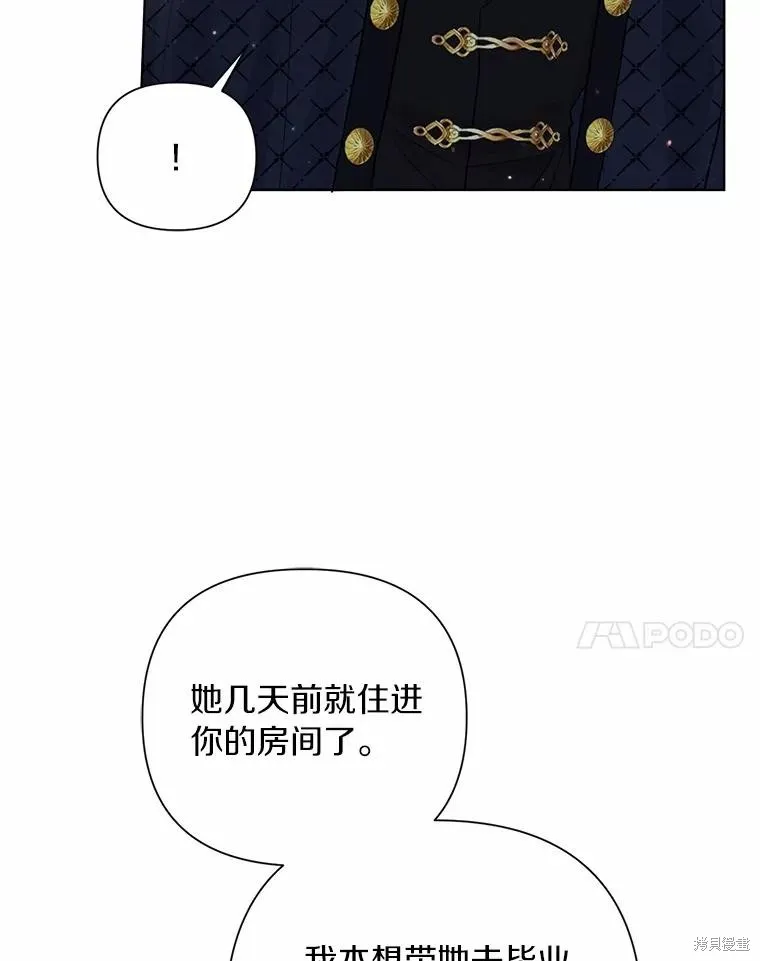 因为生命有限所以成为了幕后黑手的儿媳,第101话,第88张
