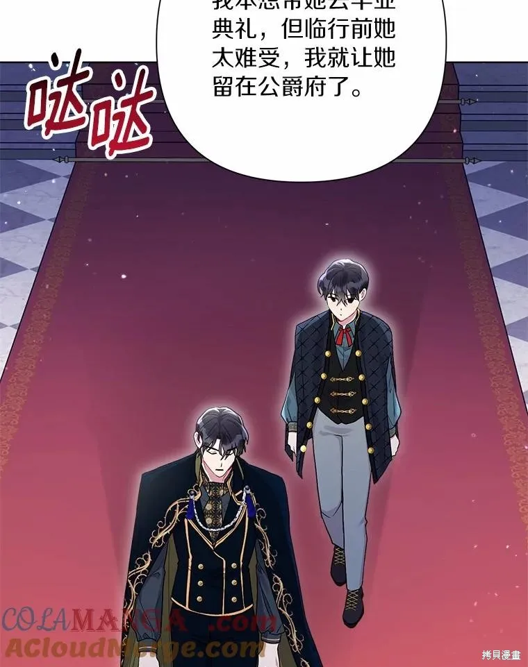 因为生命有限所以成为了幕后黑手的儿媳,第101话,第89张