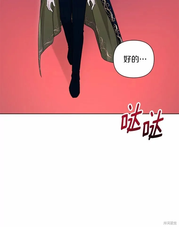 因为生命有限所以成为了幕后黑手的儿媳,第101话,第90张