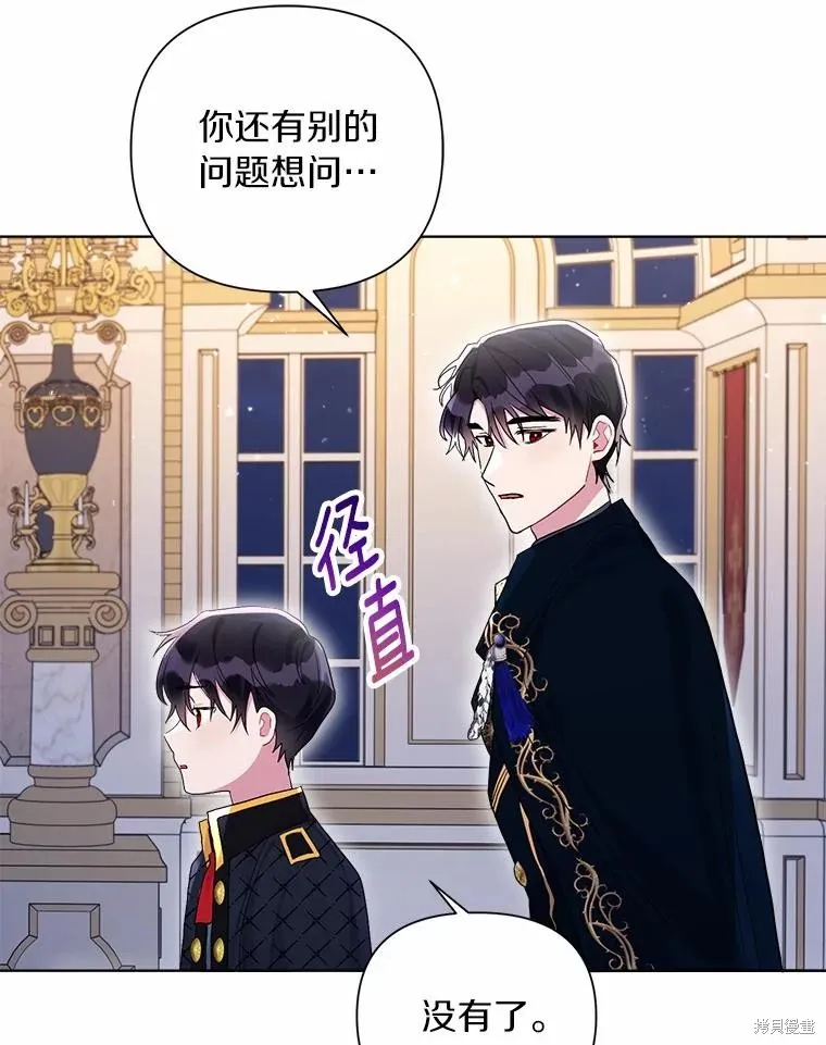 因为生命有限所以成为了幕后黑手的儿媳,第101话,第91张