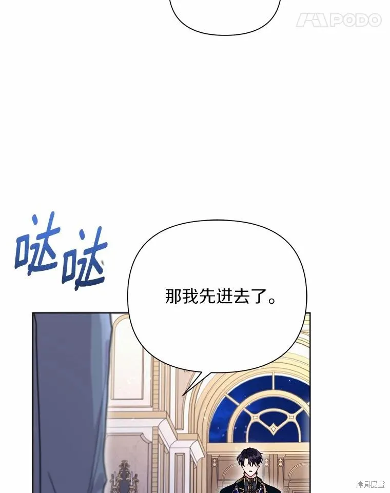 因为生命有限所以成为了幕后黑手的儿媳,第101话,第92张