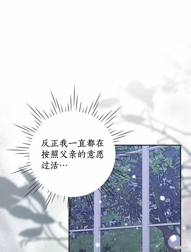 因为生命有限所以成为了幕后黑手的儿媳,第101话,第94张