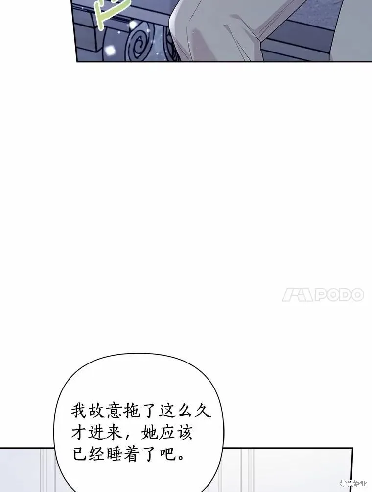因为生命有限所以成为了幕后黑手的儿媳,第101话,第98张