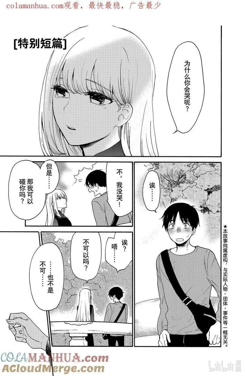 碧蓝之海,特别短篇 邻人似碧海,第1张