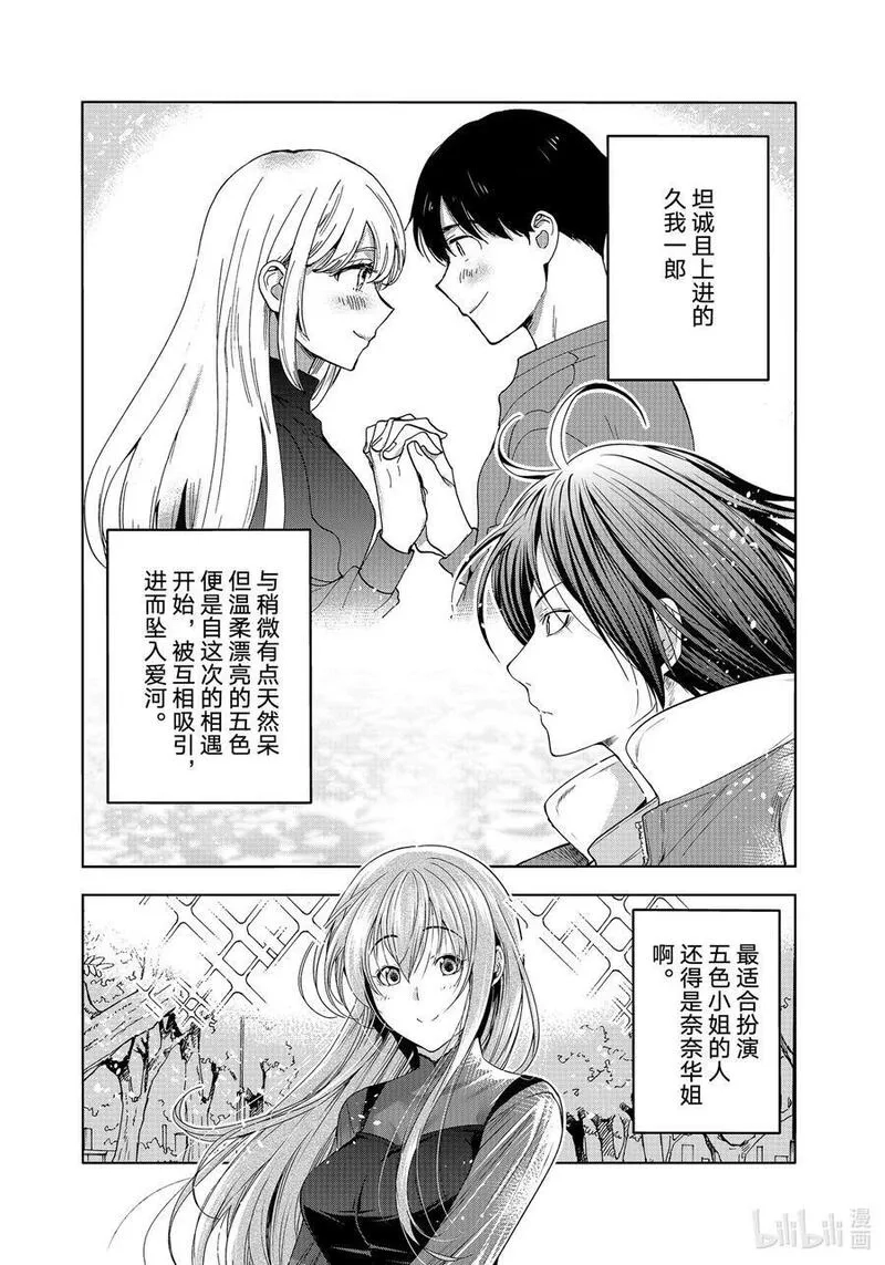 碧蓝之海,特别短篇 邻人似碧海,第10张