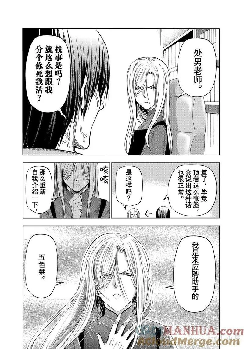 碧蓝之海,特别短篇 邻人似碧海,第15张