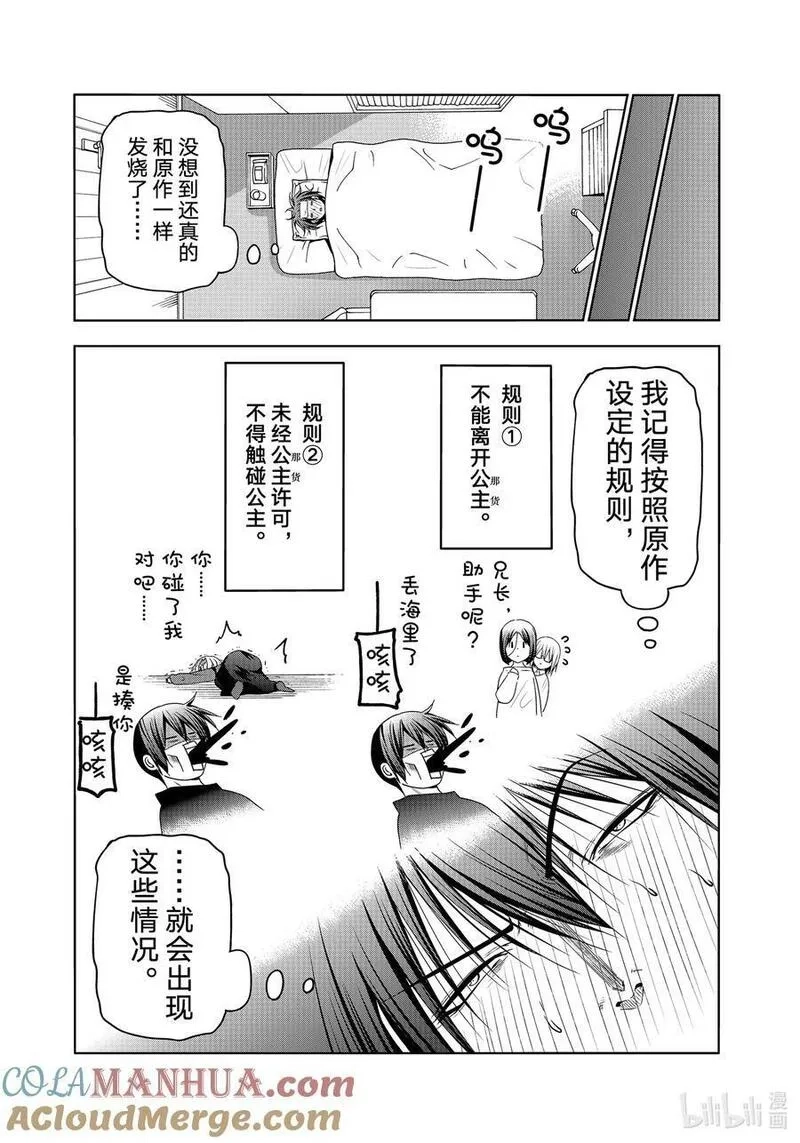 碧蓝之海,特别短篇 邻人似碧海,第23张