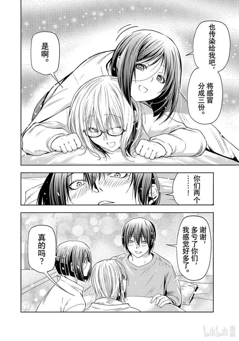 碧蓝之海,特别短篇 邻人似碧海,第26张
