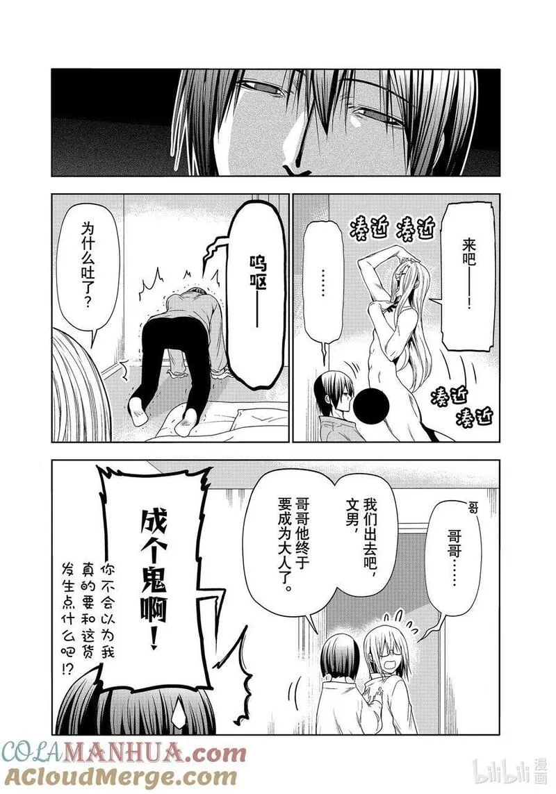 碧蓝之海,特别短篇 邻人似碧海,第29张