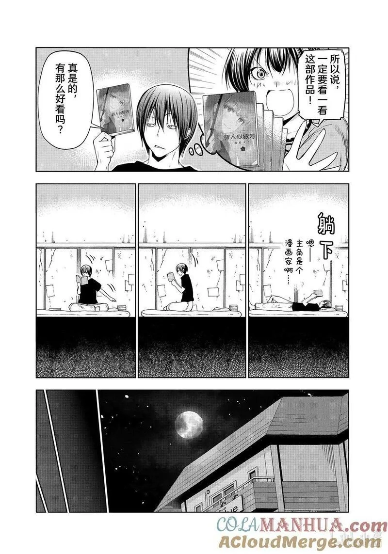 碧蓝之海,特别短篇 邻人似碧海,第3张