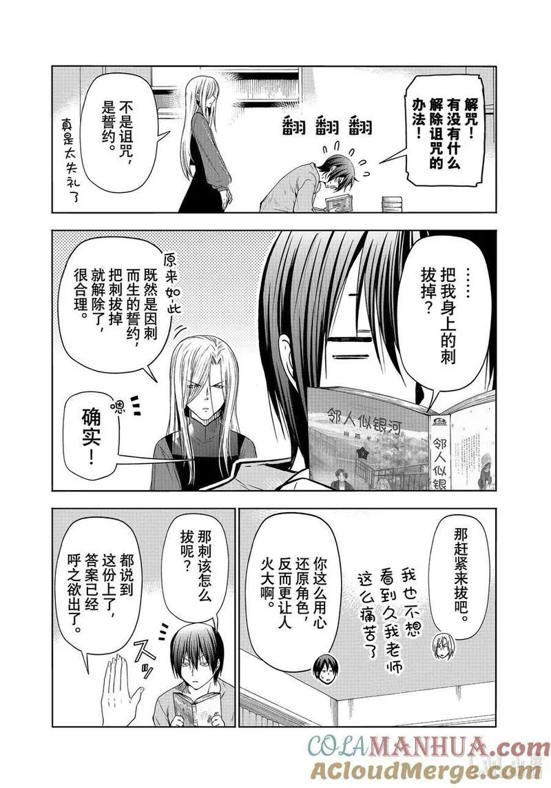 碧蓝之海,特别短篇 邻人似碧海,第31张