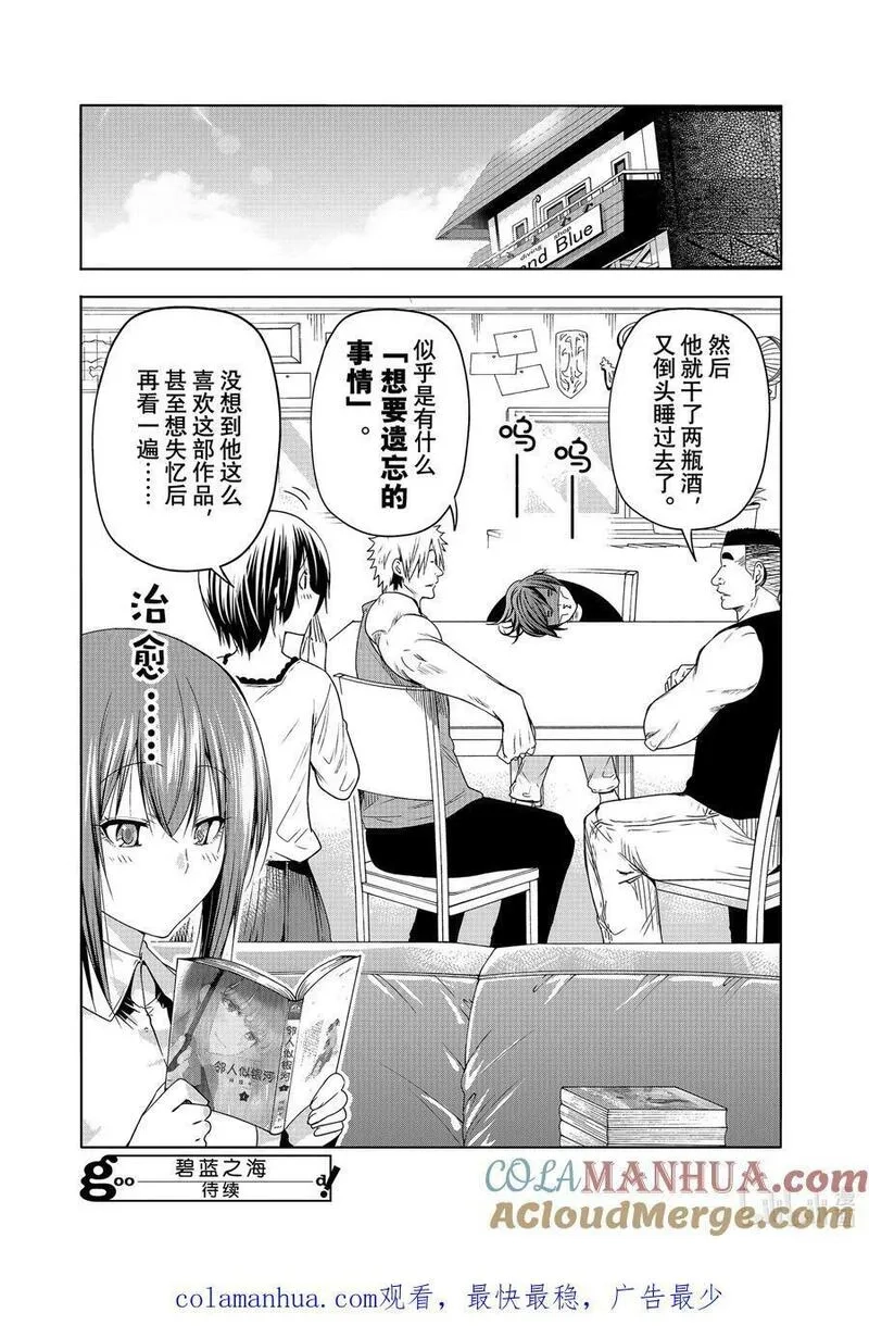 碧蓝之海,特别短篇 邻人似碧海,第37张