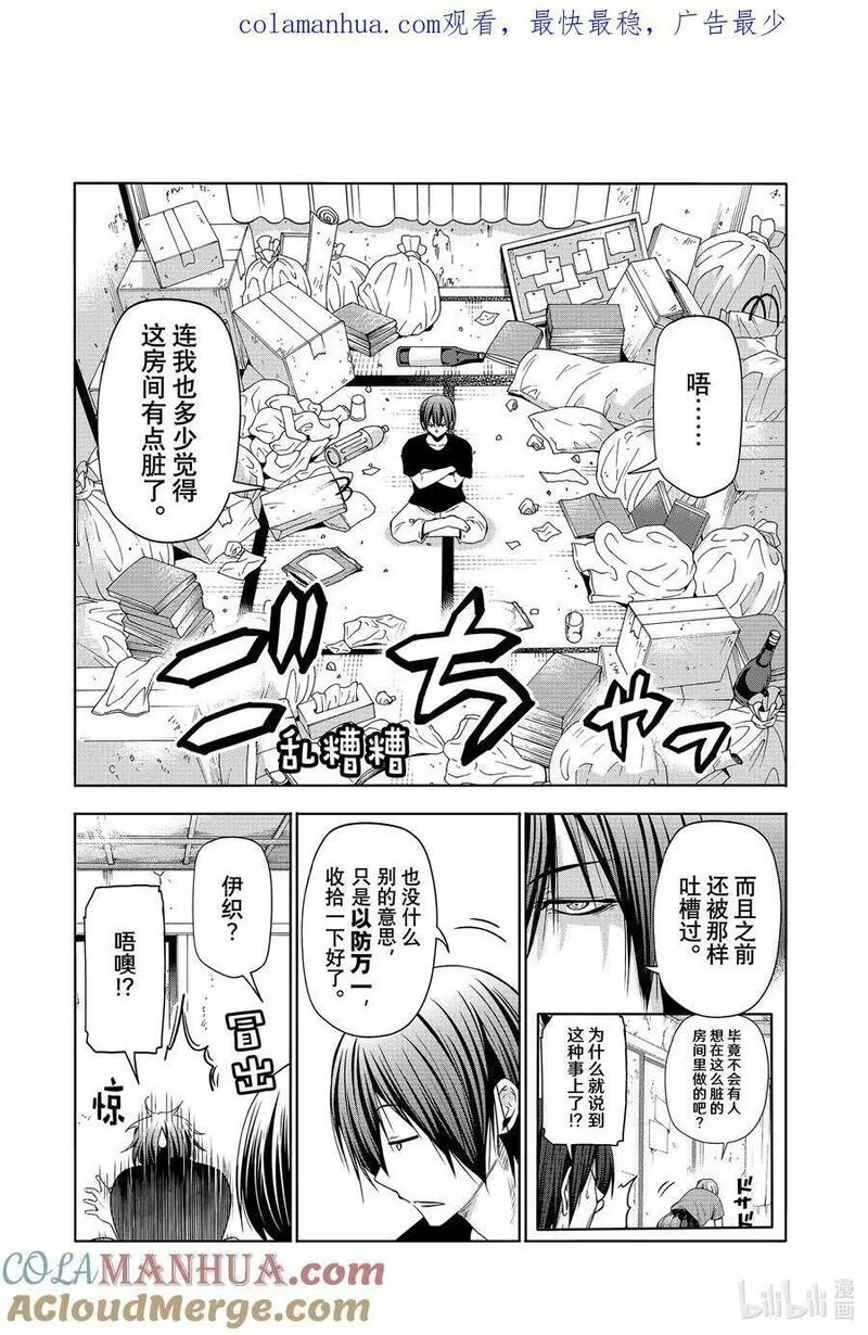 碧蓝之海,特别短篇 邻人似碧海,第38张
