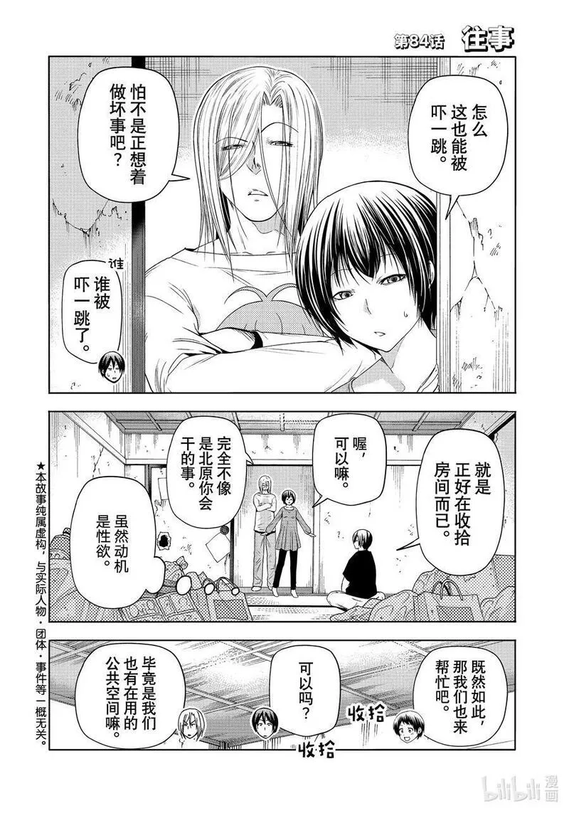 碧蓝之海,特别短篇 邻人似碧海,第39张