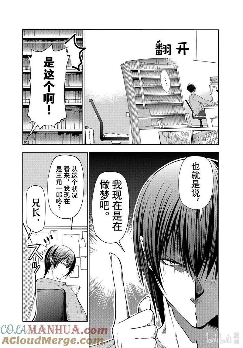 碧蓝之海,特别短篇 邻人似碧海,第5张