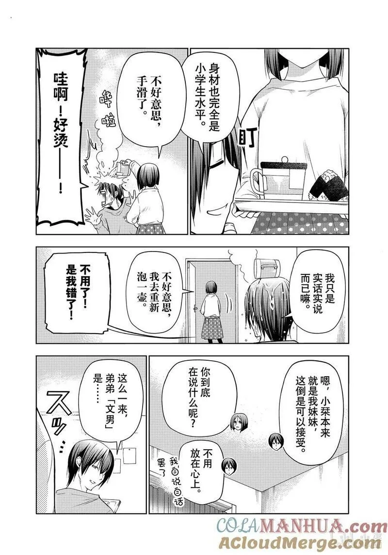 碧蓝之海,特别短篇 邻人似碧海,第7张