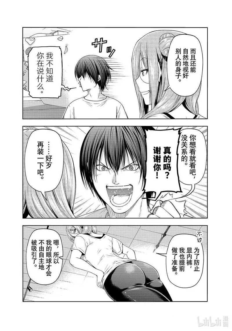 碧蓝之海,83 坐享其成,第12张
